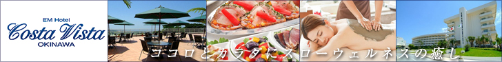 EM スパコスタビスタ沖縄ホテル