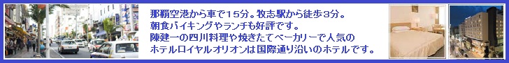 沖縄 ホテル日光｜観光やビジネスに最適