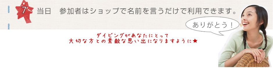 プレゼント用マリンスポーツ予約方法