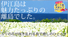 伊江島は魅力たっぷりの島でした！