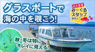 貸切プレミア美ら海コース