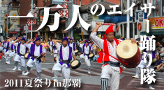 一万人のエイサー踊り隊 2011...