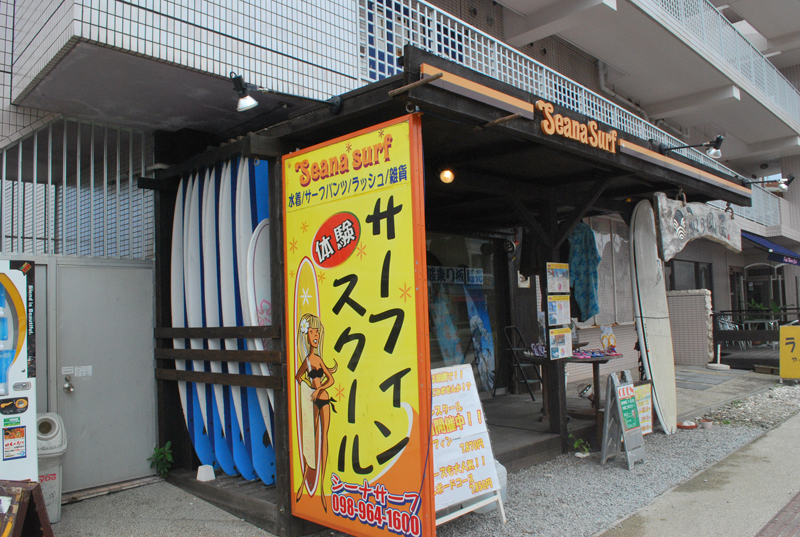 シーナサーフ