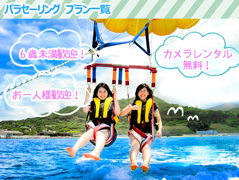パラセーリング