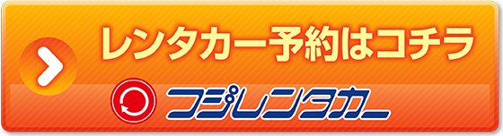 沖縄スカイレンタカー予約