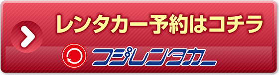 沖縄スカイレンタカー予約