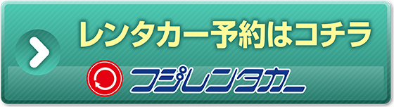 沖縄スカイレンタカー予約