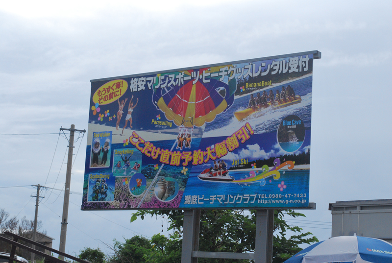 瀬底ビーチマリンクラブ パラセーリング