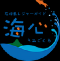 石垣島レジャーガイド海心～うみぐくる～