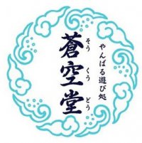 やんばる遊び処　蒼空堂（そうくうどう）
