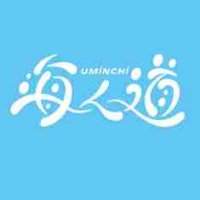 海ん道